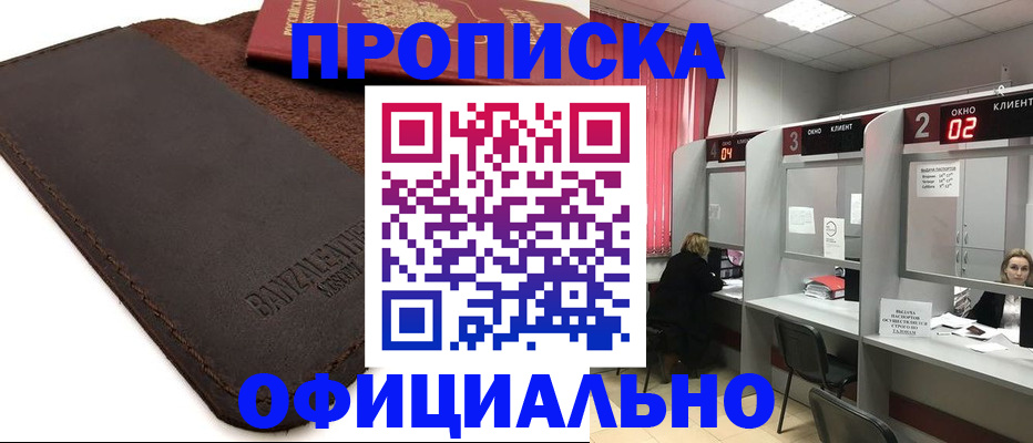 временная регистрация для школы в Озёрске